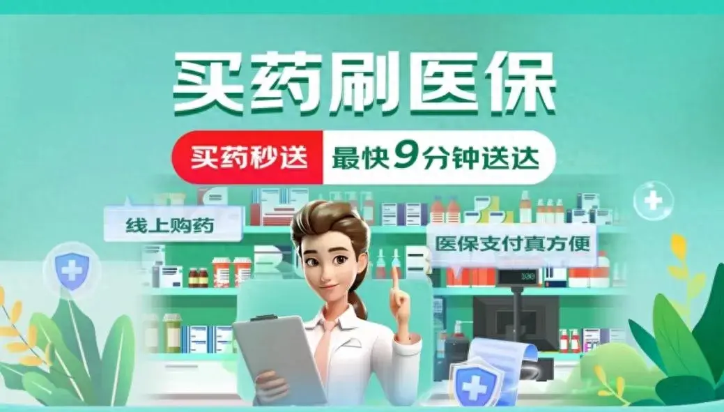 京東“線上購藥醫保個賬支付”接入超410家北京藥店 便捷服務獲用戶點贊