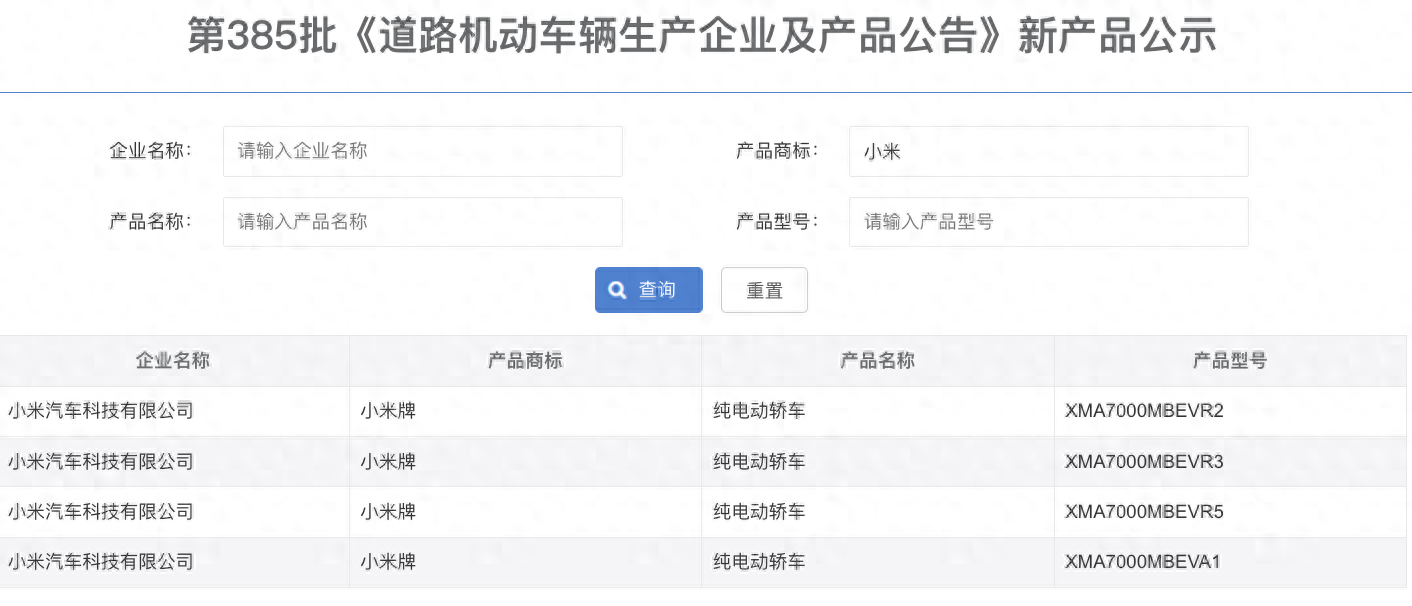 生產(chǎn)企業(yè)由北汽改為小米/尾標(biāo)去除“北京” 小米SU7最新實車