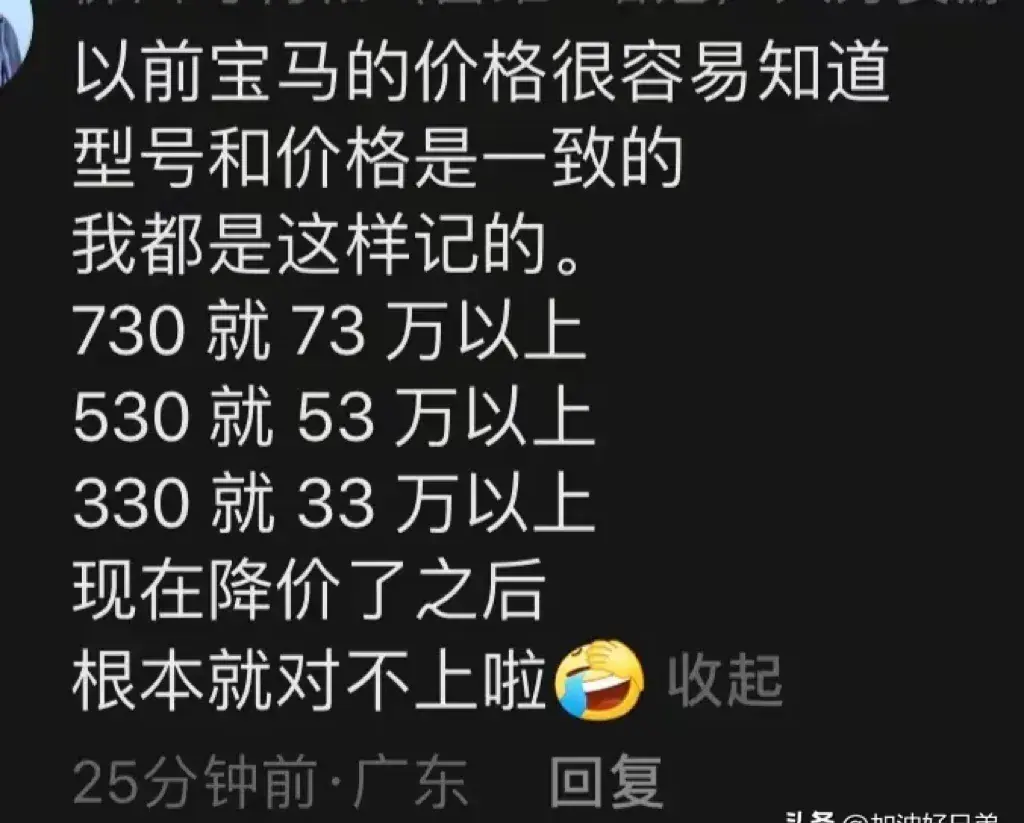 寶馬中國(guó)退出價(jià)格戰(zhàn),品牌價(jià)值勝過(guò)銷(xiāo)量?網(wǎng)友神評(píng)論揭露背后隱情