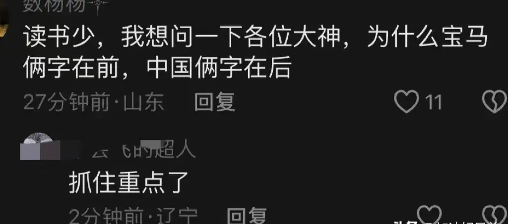 寶馬中國(guó)退出價(jià)格戰(zhàn),品牌價(jià)值勝過(guò)銷(xiāo)量?網(wǎng)友神評(píng)論揭露背后隱情