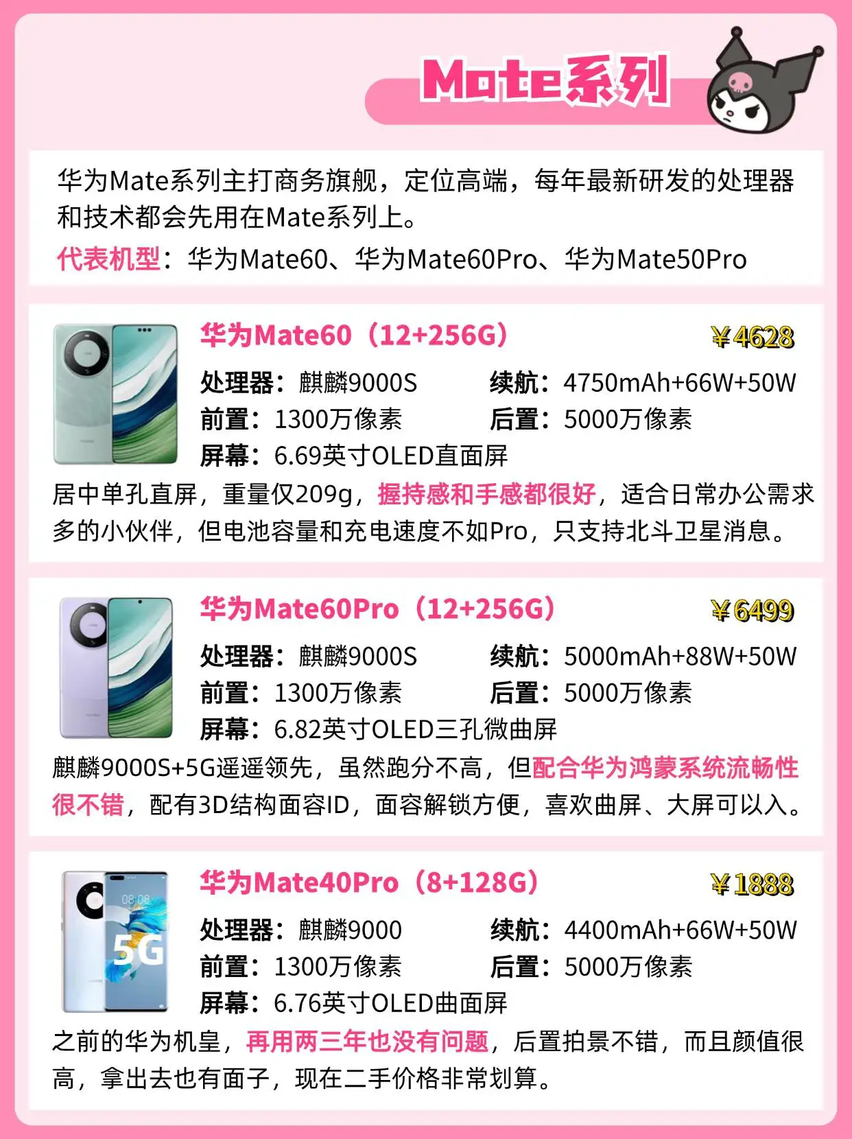 華為各系列手機到底怎么選?