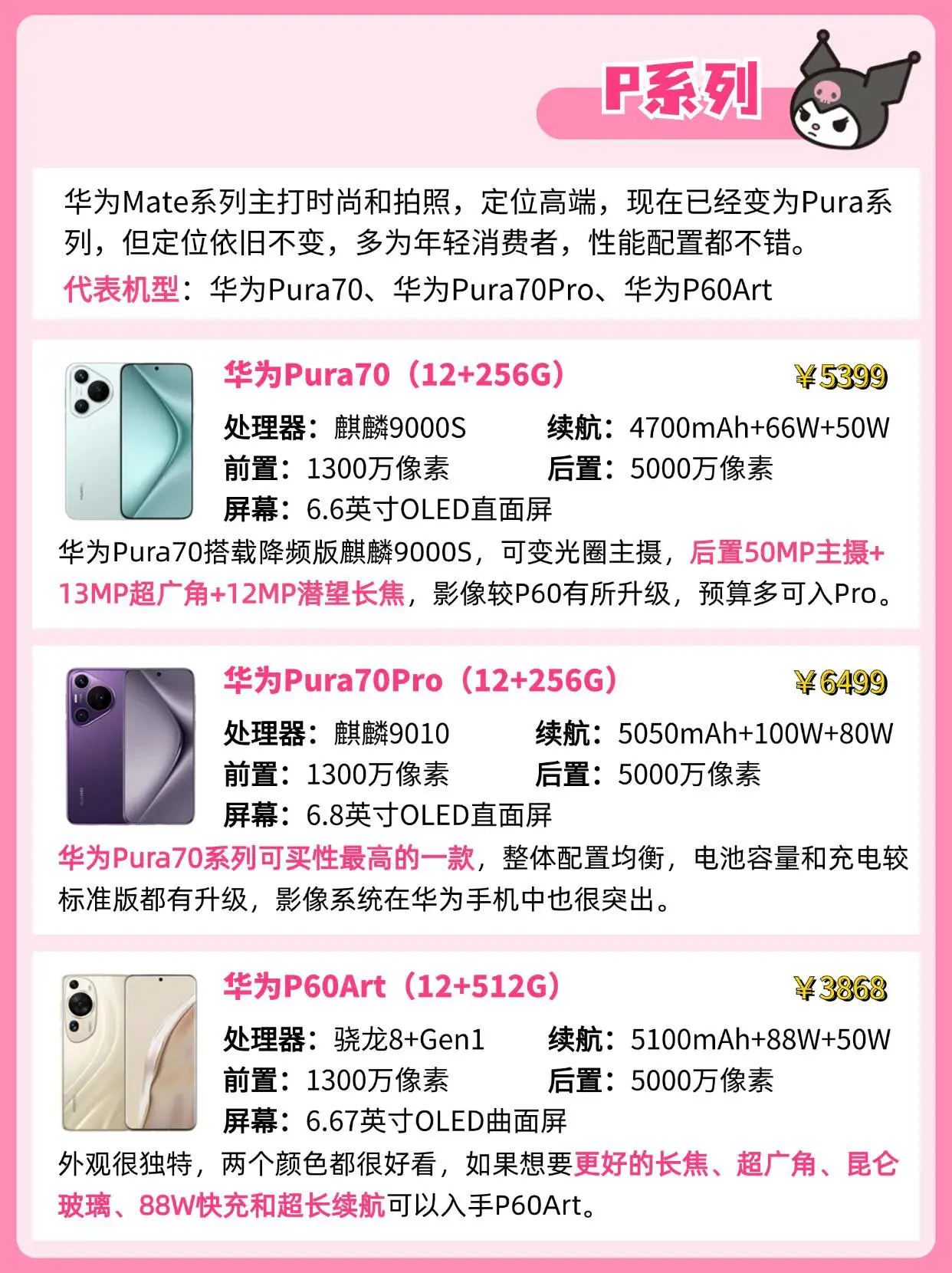 華為各系列手機到底怎么選?