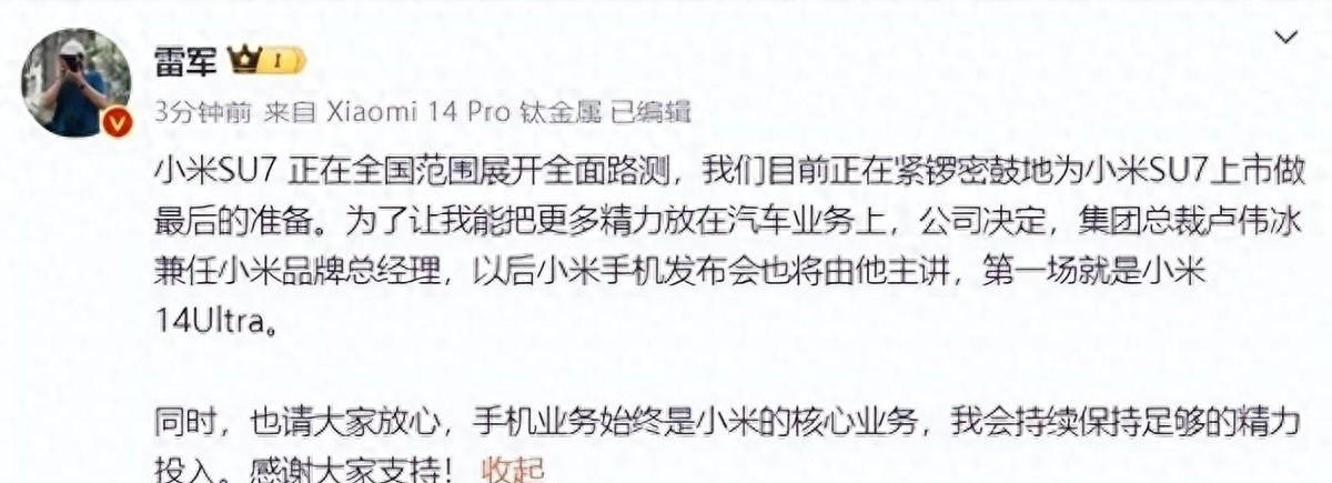 雷軍王者歸來,將親自發布小米新機