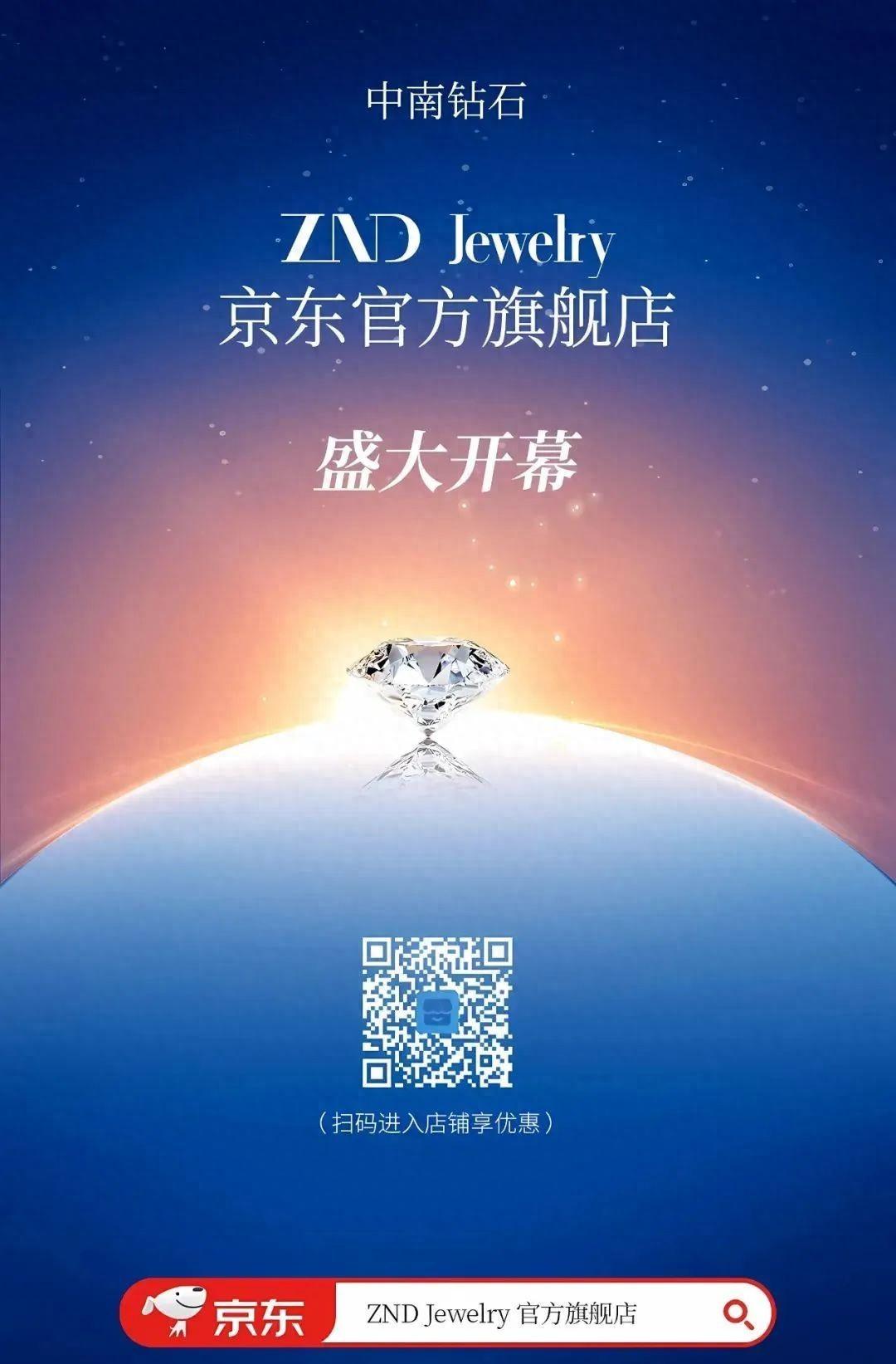 央企珠寶品牌ZND Jewelry入駐京東官方旗艦店