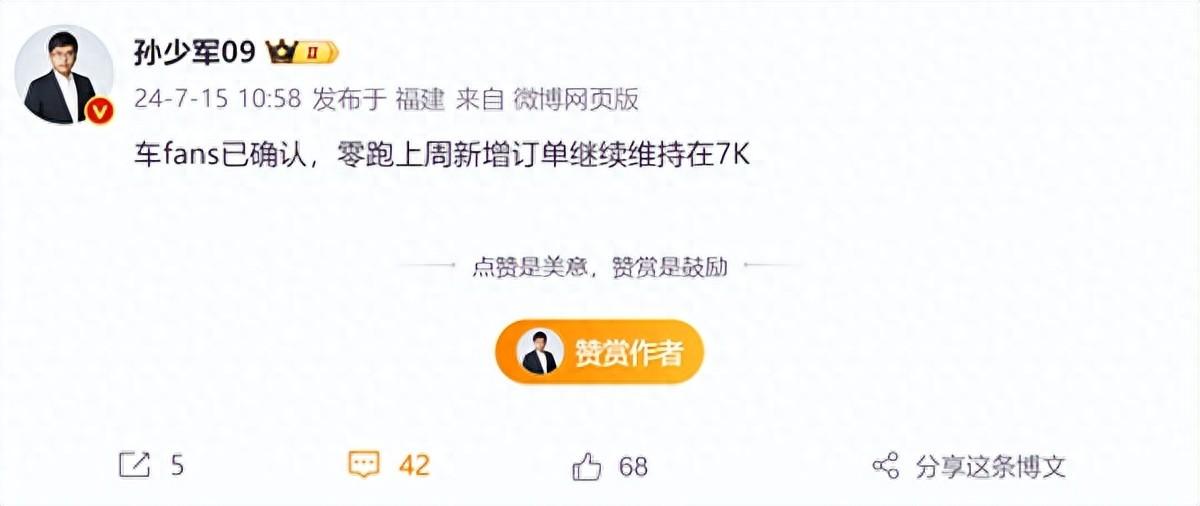 國產(chǎn)新勢力卷王爆發(fā)!博主:零跑汽車單周新增訂單破7000臺!6月銷量持平蔚來極氪,緊追第一梯隊問界理想