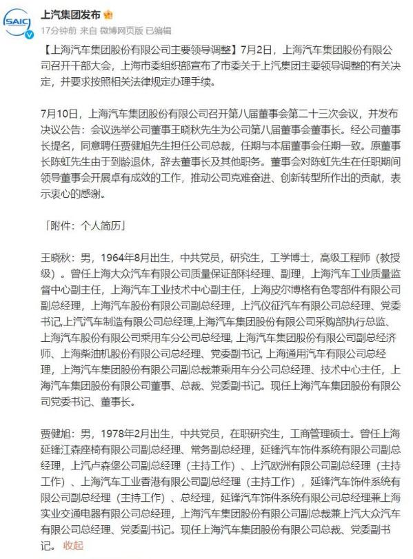 陳虹退休,王曉秋接任董事長,上汽換帥意欲何為?