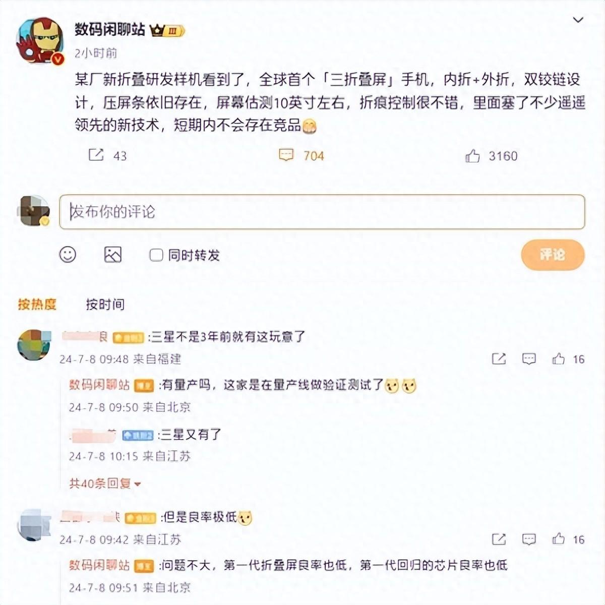 華為引領新方向:三折疊屏手機要來了