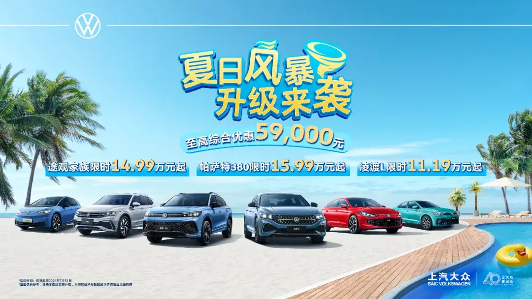 購車or換車,這個夏季上汽大眾總有一款適合你 | 種草