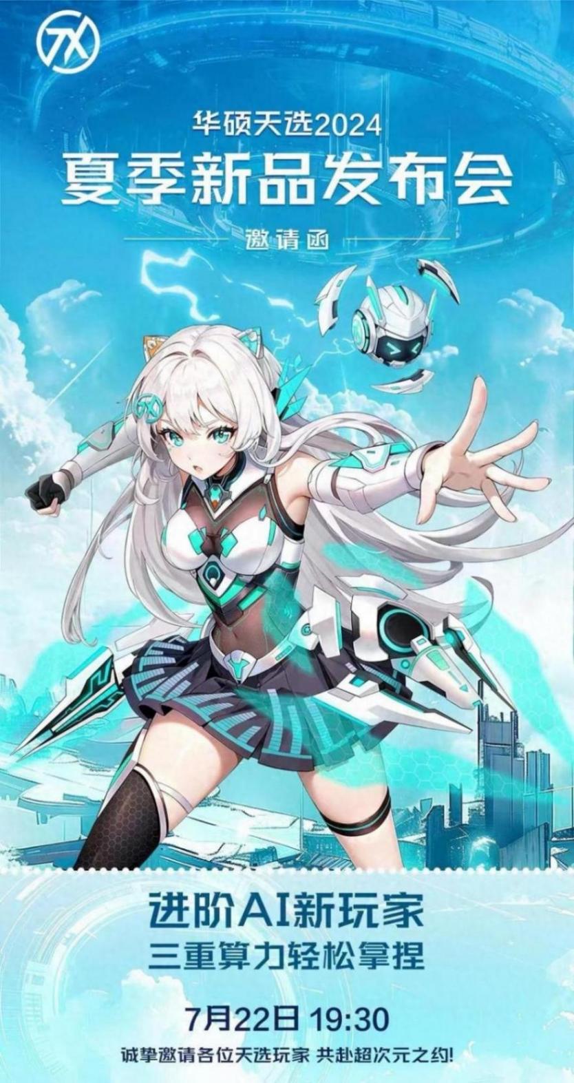 華碩天選筆記本7月出新品!AI算力加持,體驗會有哪些不一樣?