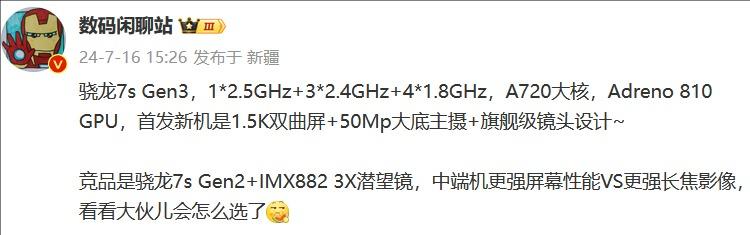 驍龍7s Gen 3要來(lái)了? Redmi Note 14系列或?yàn)槭装l(fā)新品