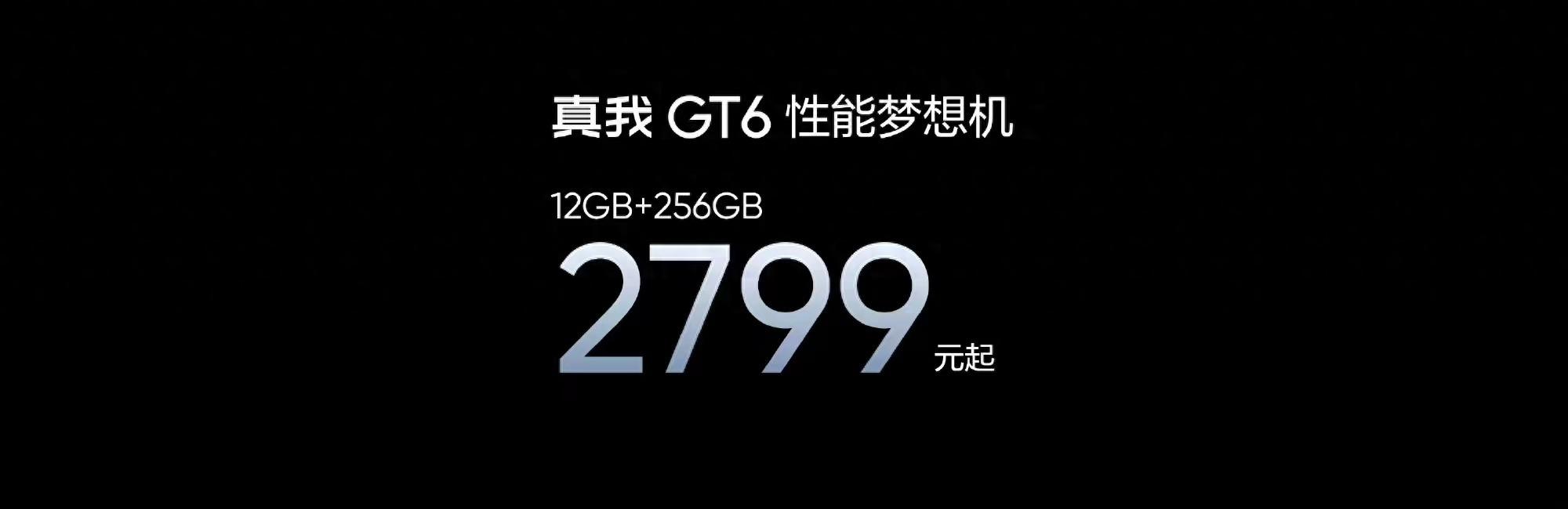 真我GT6打破其新品銷售記錄,2799元真的值得買嗎?