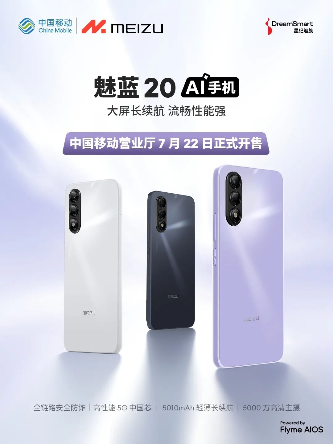 【新機】魅族首款AI千元機:魅藍20上架 高性能5G中國芯