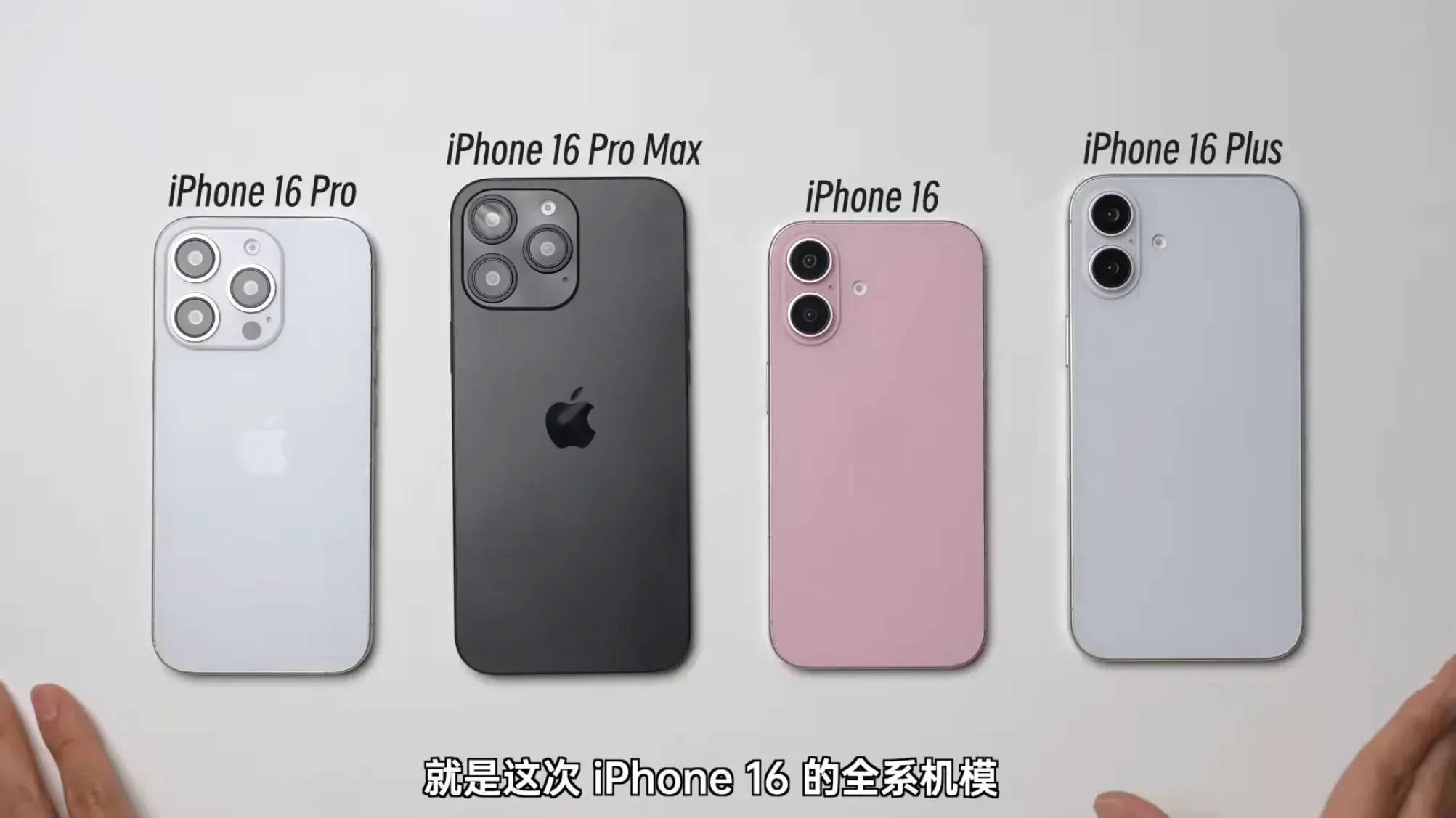 電池可拆卸?iPhone 16系列前瞻來(lái)啦!這次的升級(jí)到底值不值得呢?