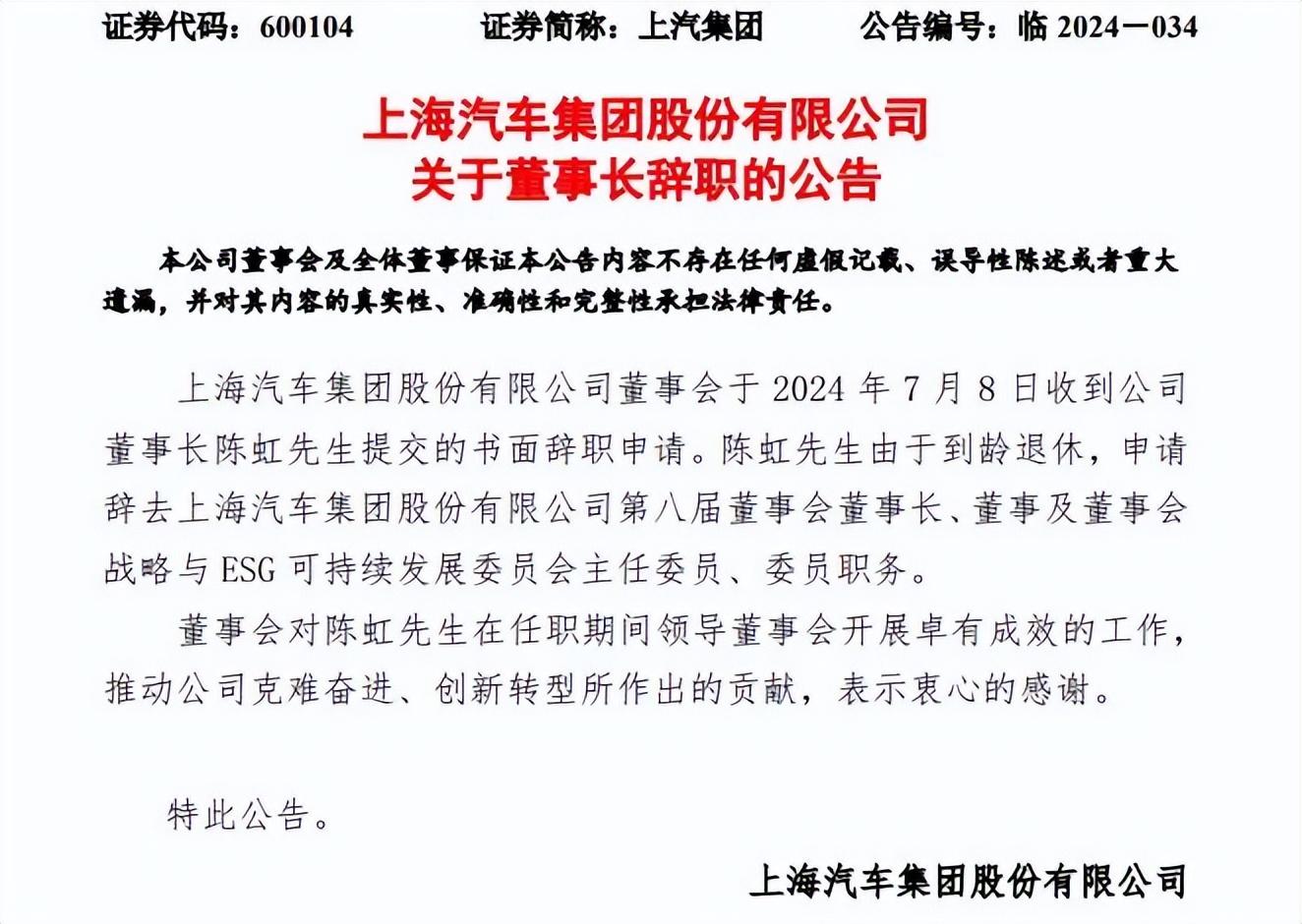 王曉秋履新上汽集團董事長,2025年銷量目標850萬輛