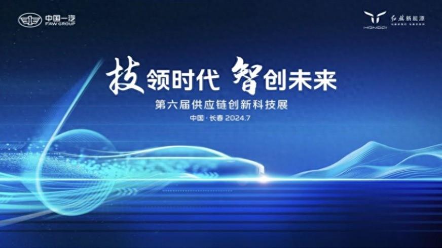 億咖通科技應(yīng)邀亮相中國一汽2024年第六屆供應(yīng)鏈創(chuàng)新科技展