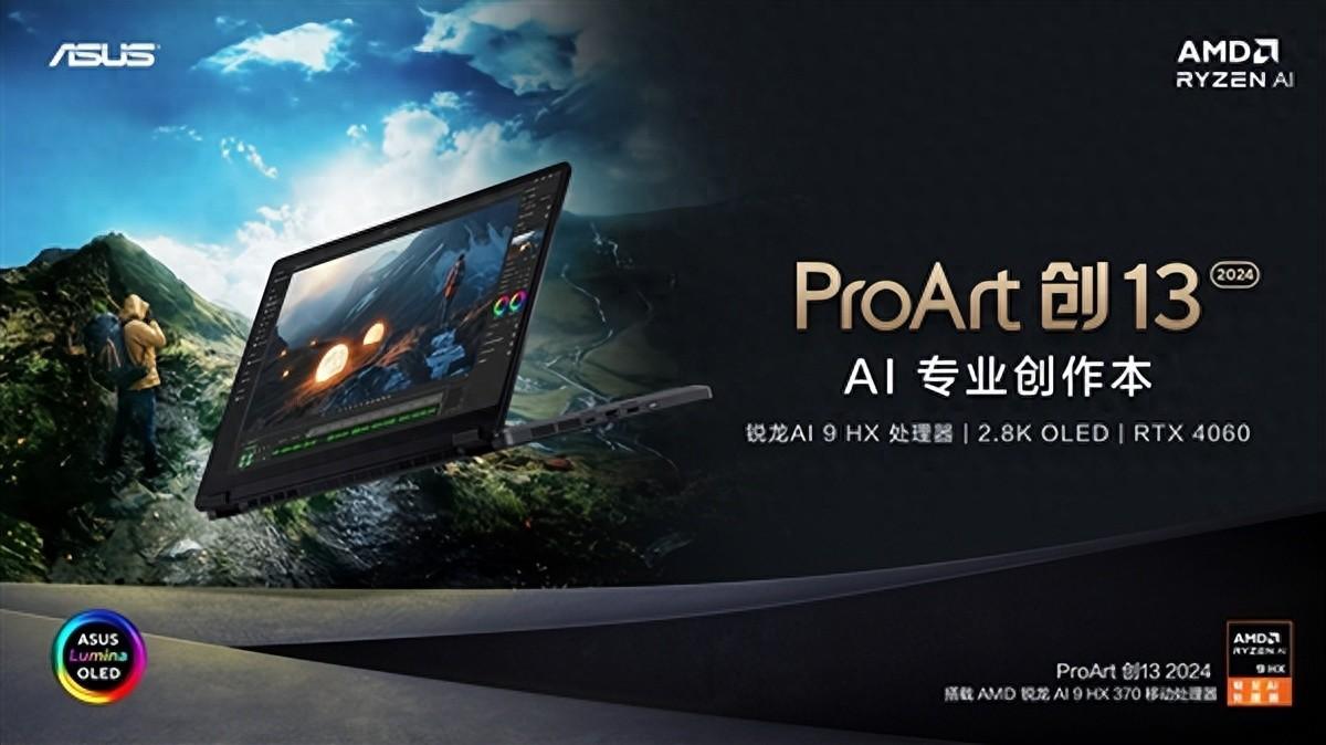 14999元!華碩ProArt創13 2024筆記本發布:支持360°開合翻轉
