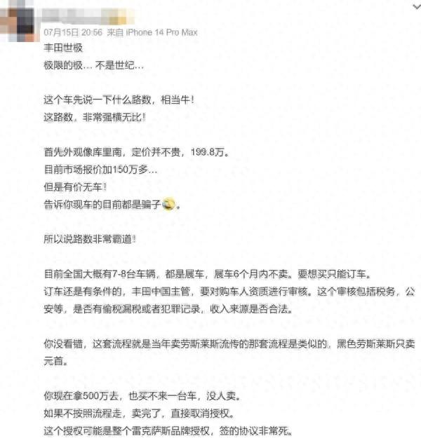 豐田世極被爆加價超150萬元,購車還要審核資質