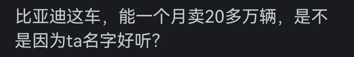 比亞迪拋去銷量光談技術,它在世界上有地位嗎?網友:就剩技術了