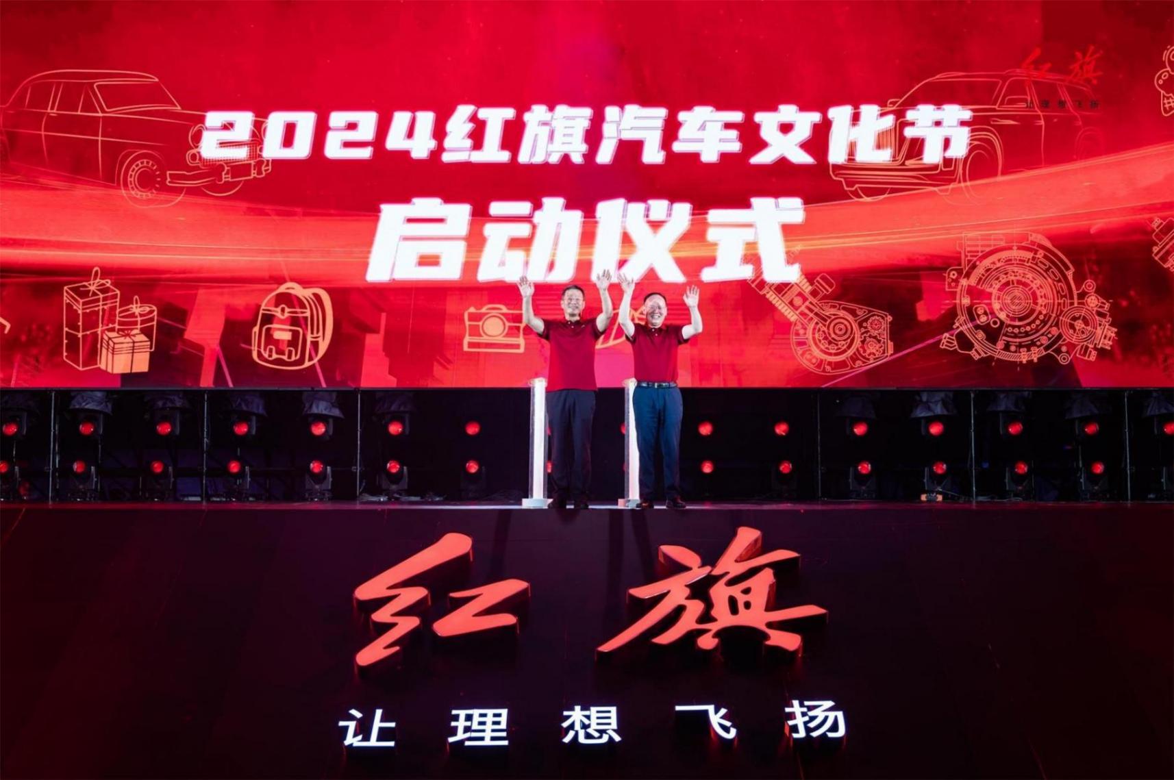 新體驗、新權益、新產品全面進擊!紅旗粉絲盛典驚喜加碼