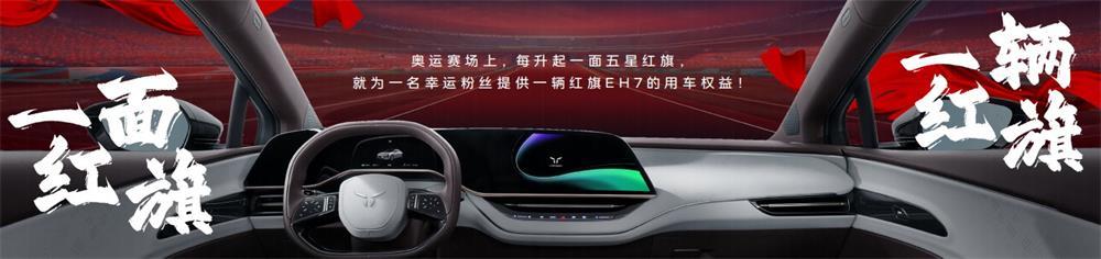 新體驗、新權益、新產品全面進擊!紅旗粉絲盛典驚喜加碼