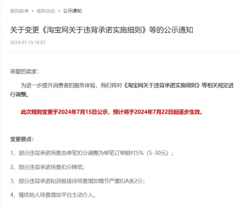 淘寶新規引爭議!“整頓”客服,取消商家評價!