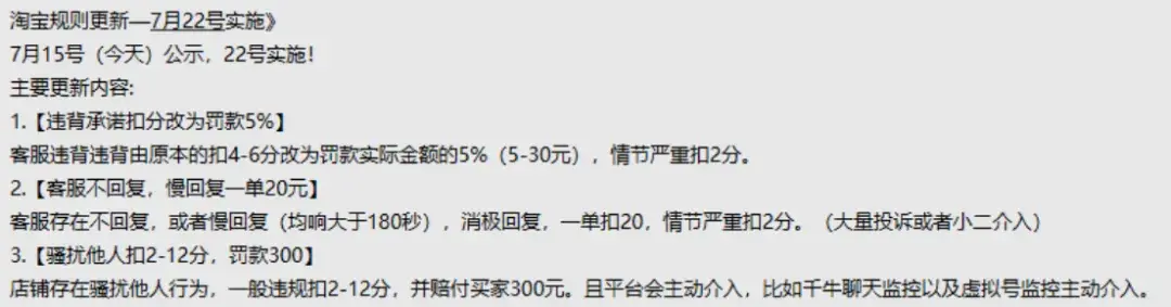 淘寶新規引爭議!“整頓”客服,取消商家評價!