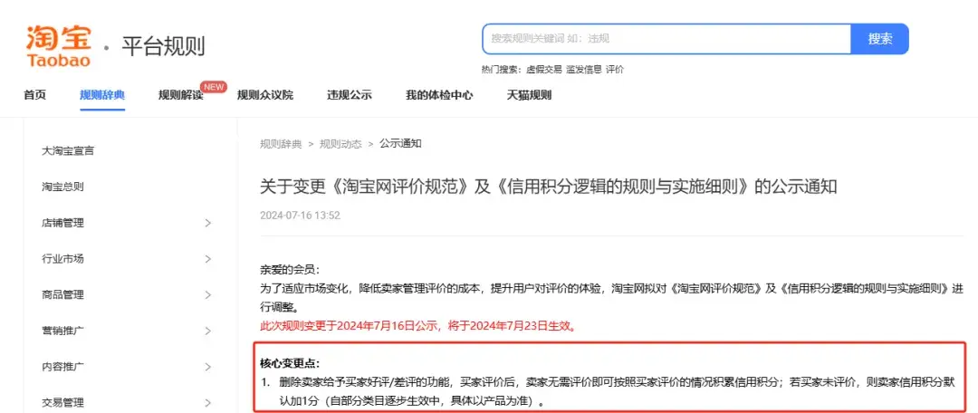 淘寶新規引爭議!“整頓”客服,取消商家評價!