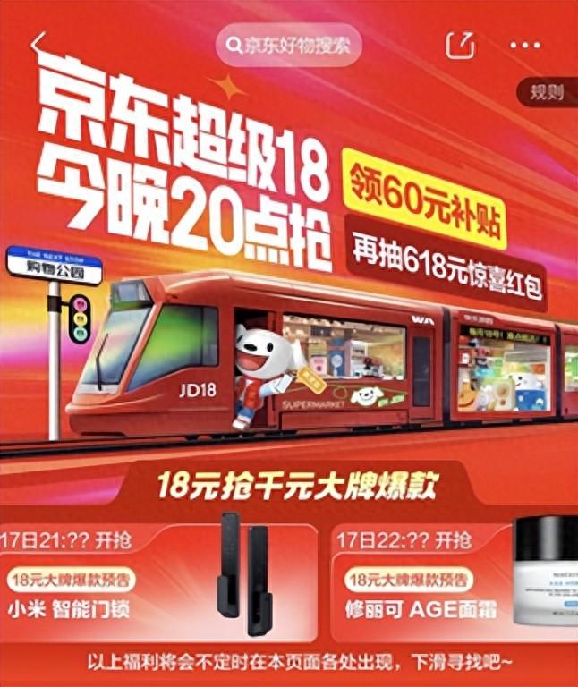 7月17日晚8點“京東超級18”重磅來襲 千元大牌爆品18元搶先購