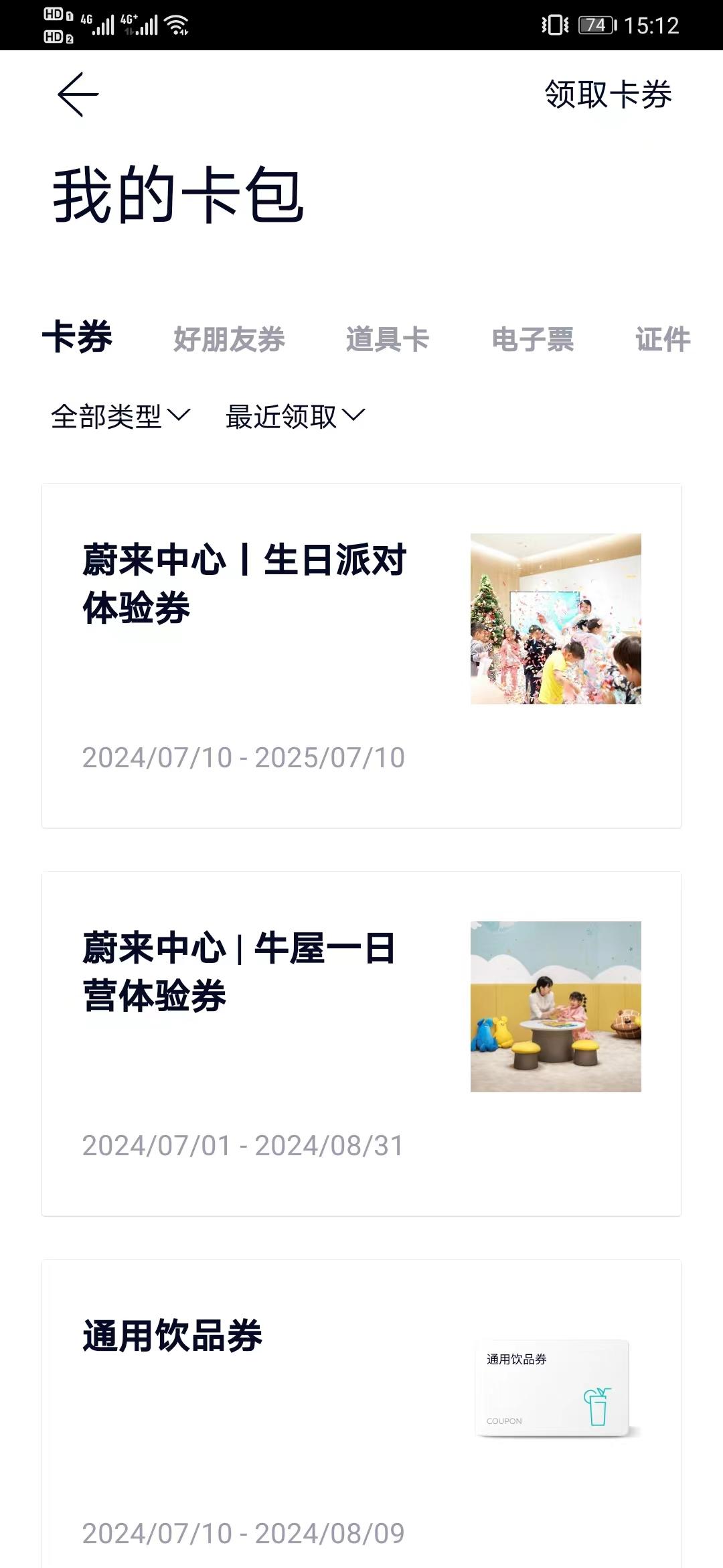 一文講清楚蔚來積分權益體系,用車不花冤枉錢,帶你玩轉蔚來