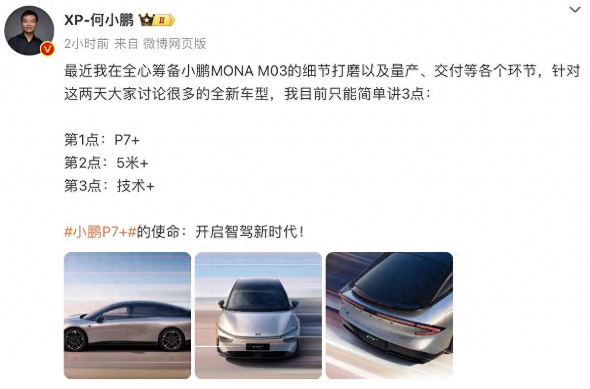 小鵬P7+來了!純視覺智駕,尺寸超5米,有望年內首發