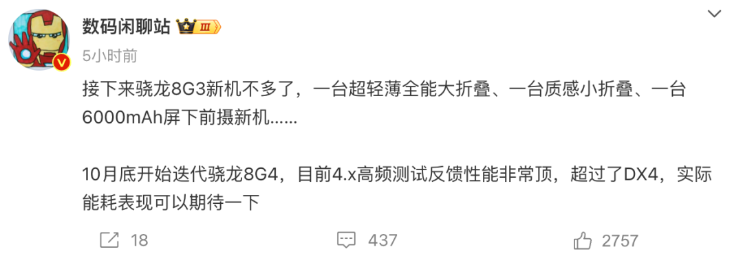 驍龍8 Gen4性能狂飆!力壓天璣9400?