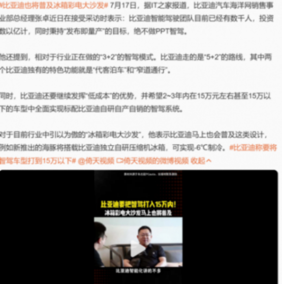 王傳福:超級混動只是第一步,比亞迪“真王牌”要來了!