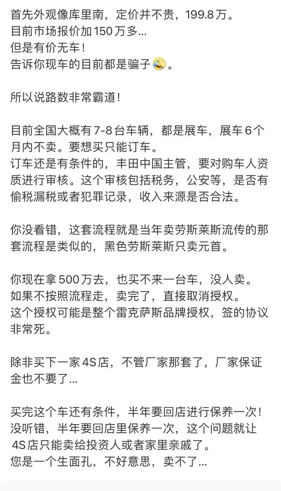 豐田世紀國內加價150萬還買不到?博主爆料:審核比高考還嚴格