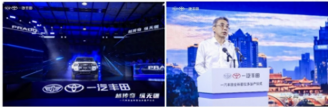 一汽豐田全新普拉多下線迎光而上續寫輝煌