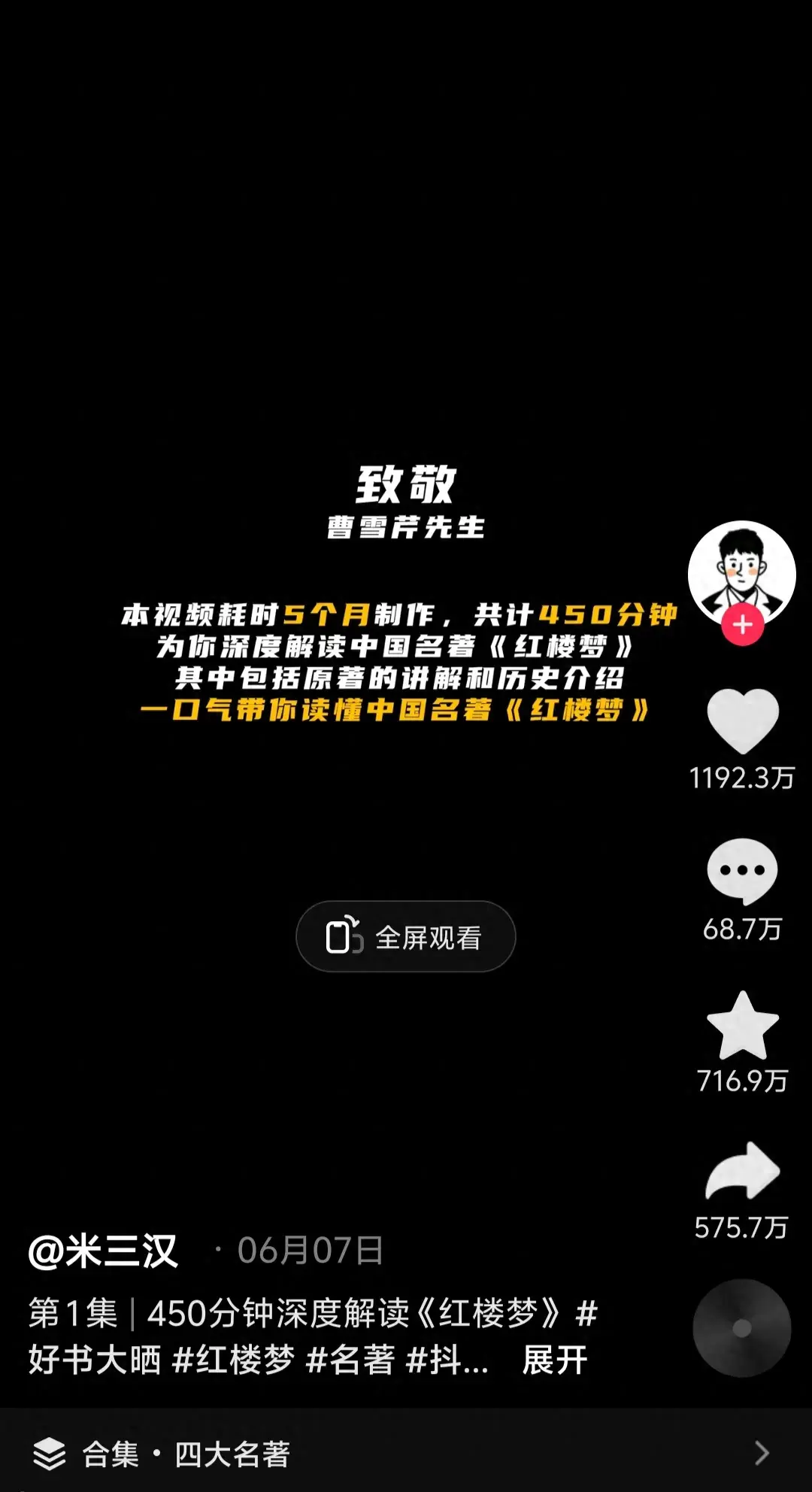抖音上的超長解讀視頻,到底吸引了多少觀眾?