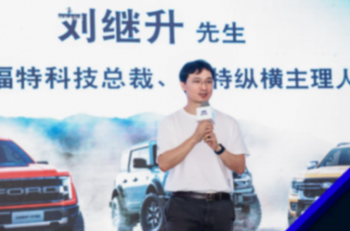 福特縱橫失利,劉繼升推動江鈴福特轉型遇阻,前景幾何?