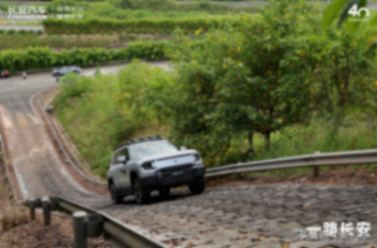 造車(chē)40年 一路長(zhǎng)安 解密如何為你煉就一臺(tái)好車(chē)