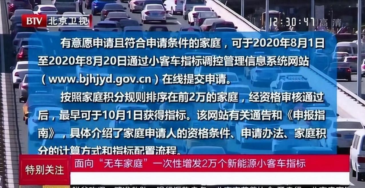 北京無車家庭迎來春天:2萬個新能源指標究竟能改變什么?