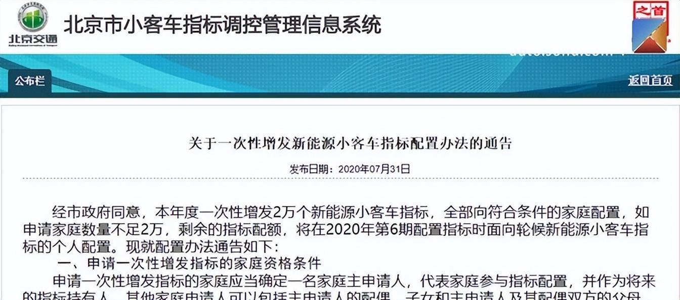 北京無車家庭迎來春天:2萬個新能源指標究竟能改變什么?