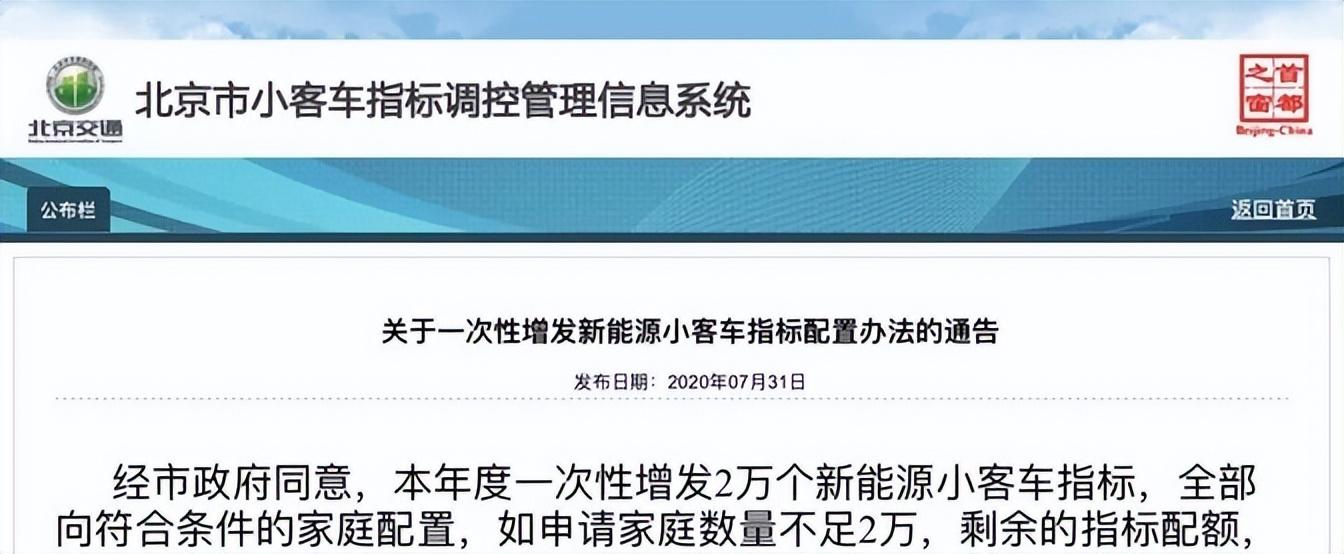 北京無車家庭迎來春天:2萬個新能源指標究竟能改變什么?
