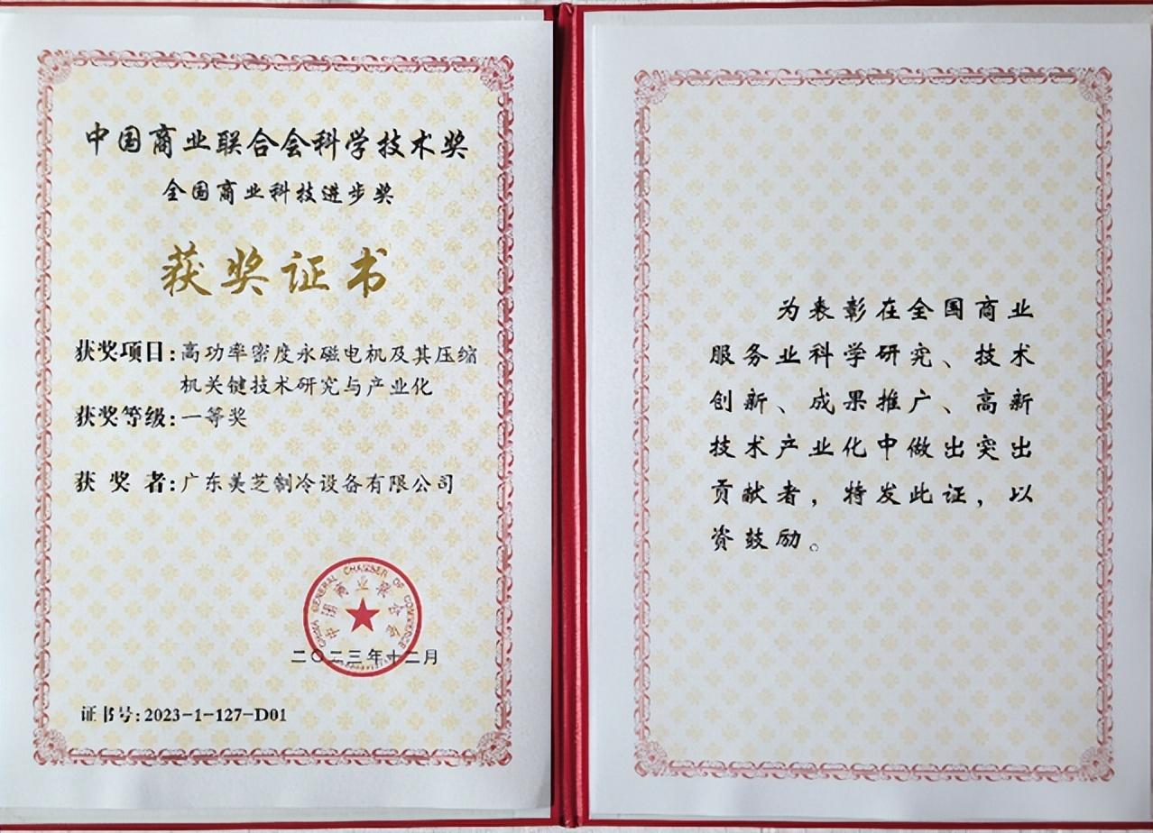 美的工業(yè)技術(shù)斬獲中國商業(yè)聯(lián)合會(huì)科技獎(jiǎng)一等獎(jiǎng)