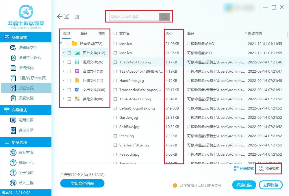 用移動硬盤裝系統里面資料會全刪嗎?誤裝系統怎么辦