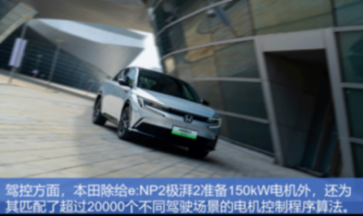 實拍廣汽本田e:NP2極湃2,既是創(chuàng)新也是合資純電里的“水桶車”