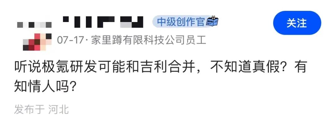 重磅!結束品牌各自獨立運作,傳吉利研發將重新合并
