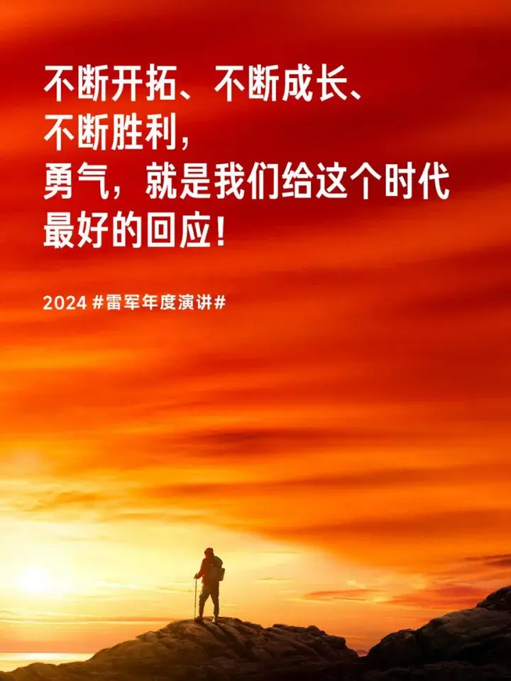 點燃群星,小米的新十年