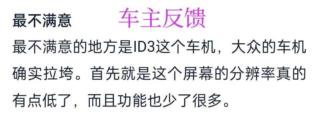 12.58萬提了大眾ID3,加速猛又舒適,但這些不足明顯,被罵也得講