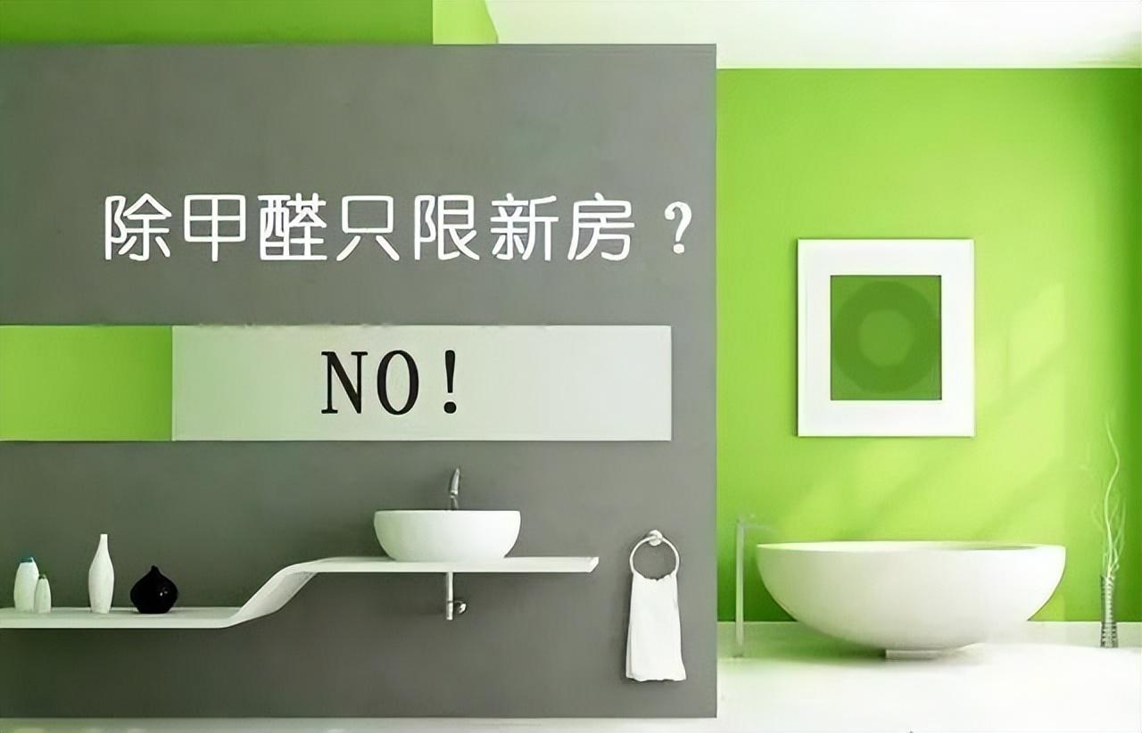 新房“住到爛”才醒悟:甲醛不怕通風,就用1個招,甲醛“跑光”