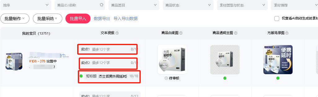 【淘寶店鋪運營必看】提升點擊與轉(zhuǎn)化的六大標簽設(shè)置秘籍!