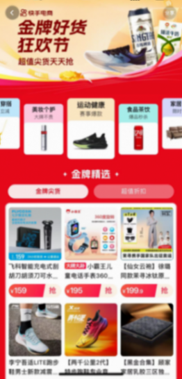 快手電商開啟金牌好貨狂歡節 17天X24小時超級直播間福利放送