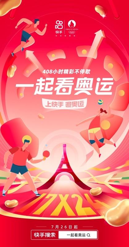 快手電商開啟金牌好貨狂歡節 17天X24小時超級直播間福利放送